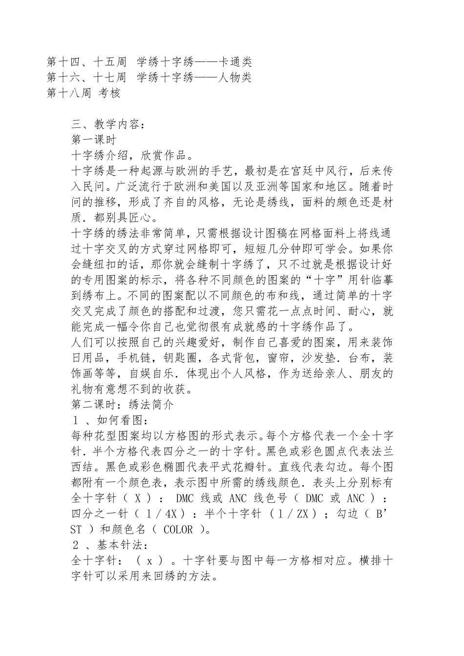 《十字绣》课程教学计划_第2页