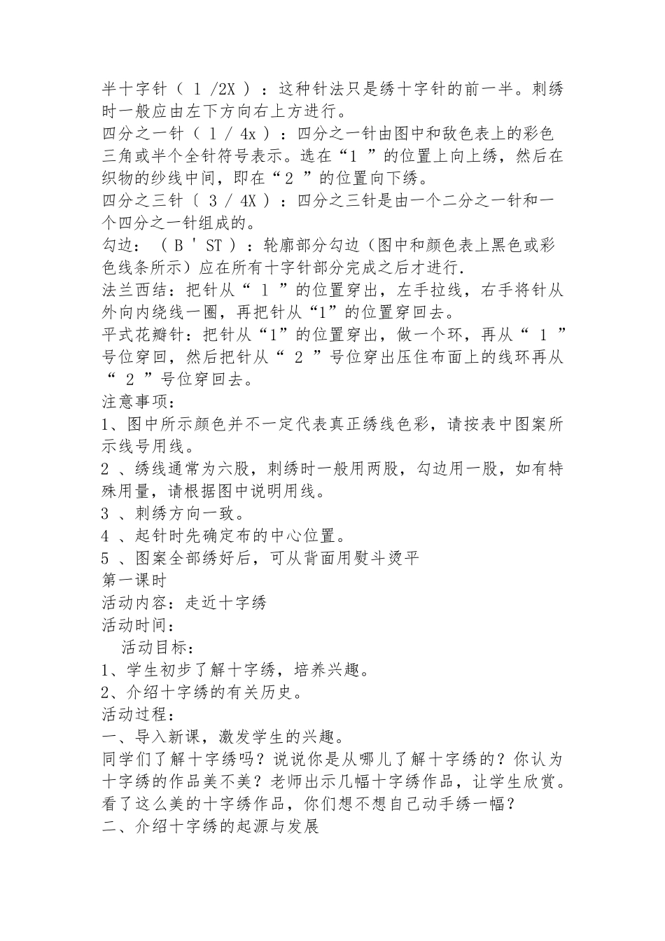 《十字绣》课程教学计划_第3页