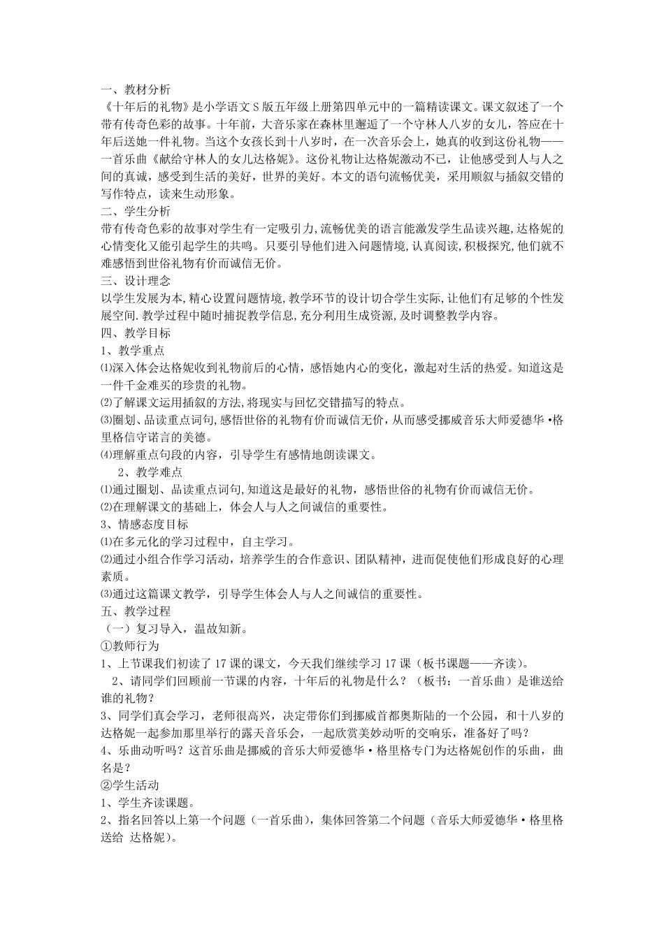 《十年后的礼物》教案_第1页