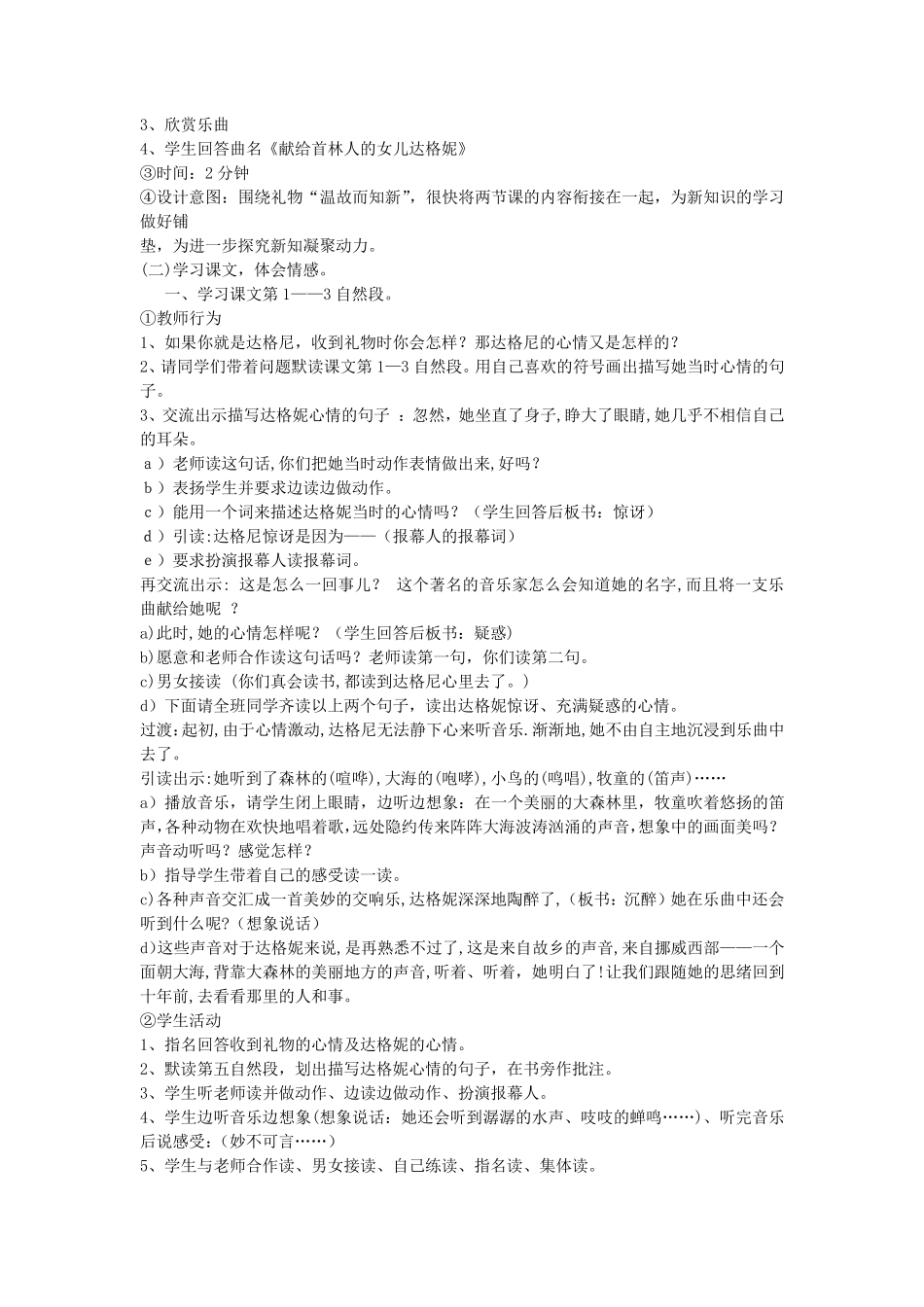 《十年后的礼物》教案_第2页