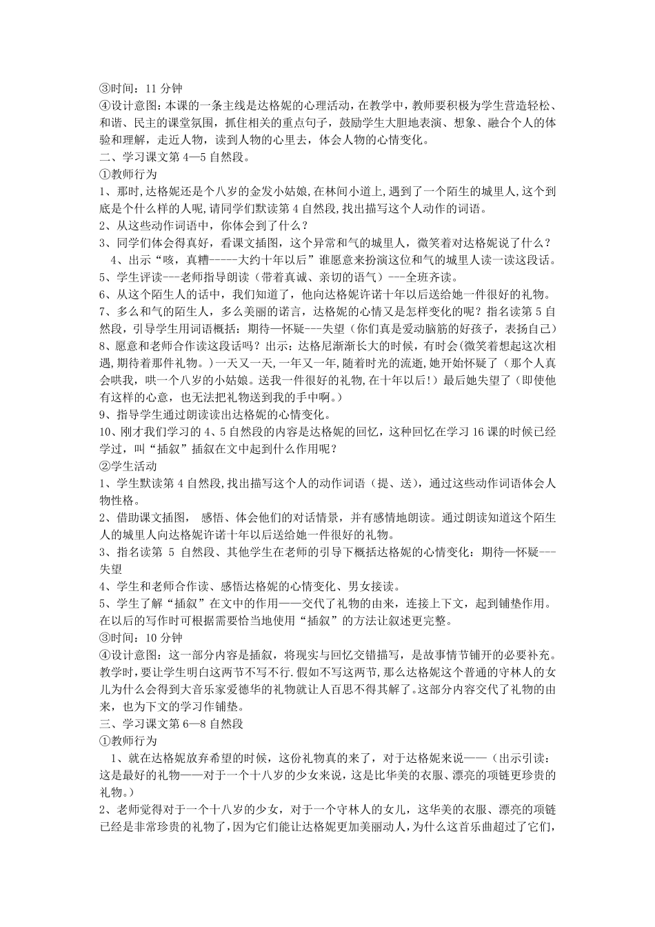 《十年后的礼物》教案_第3页