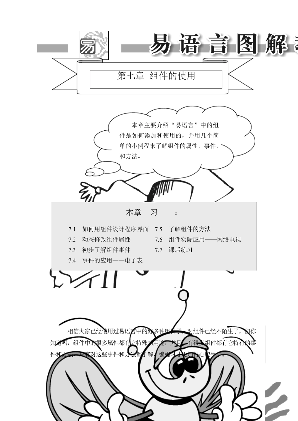 《十天学会易语言图解教程》第七章控件的添加与使用C_第1页