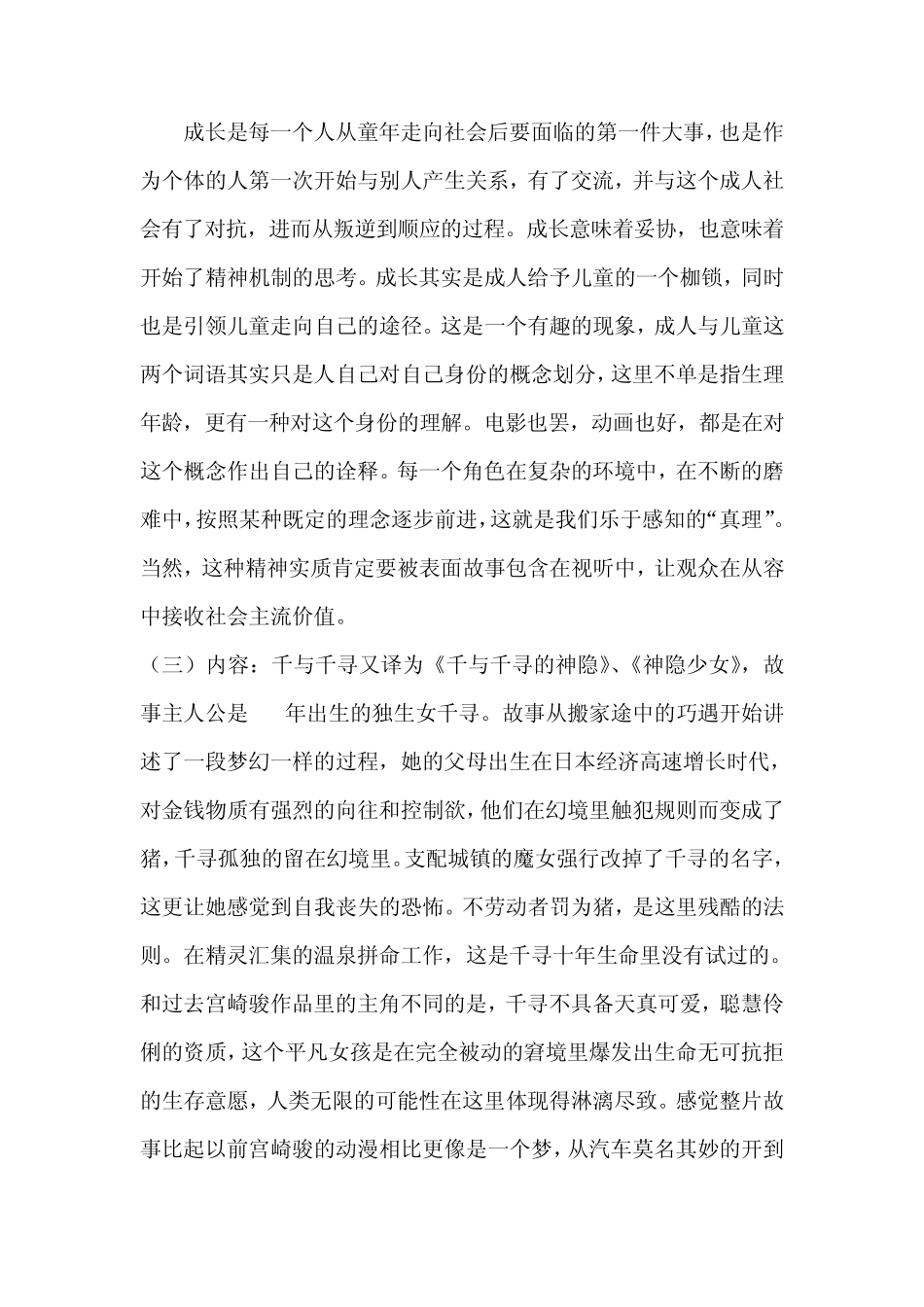 《千与千寻》影视动画赏析_第2页