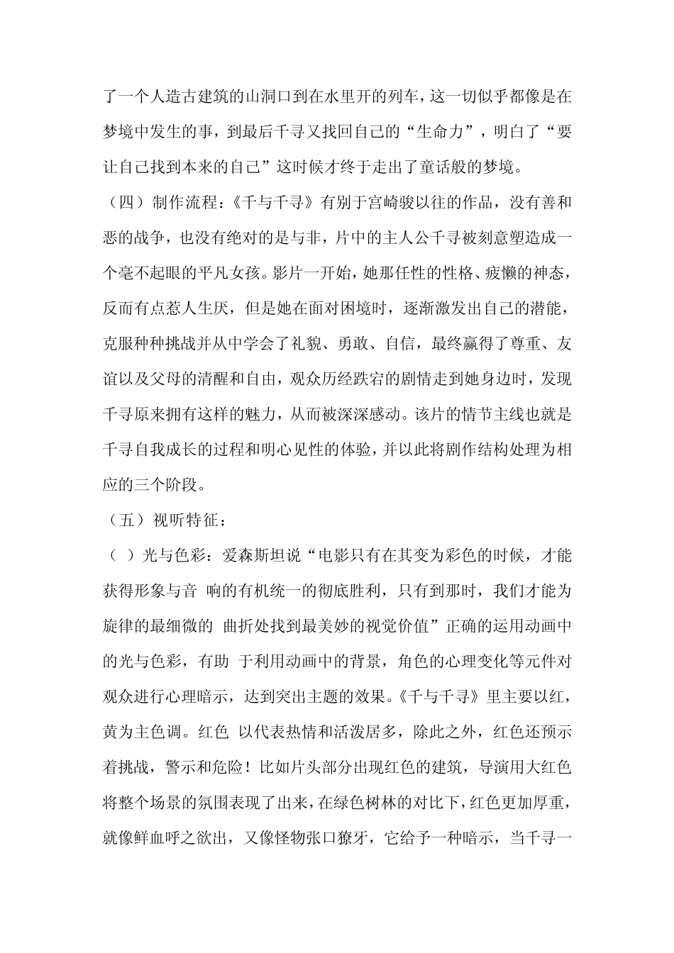 《千与千寻》影视动画赏析_第3页