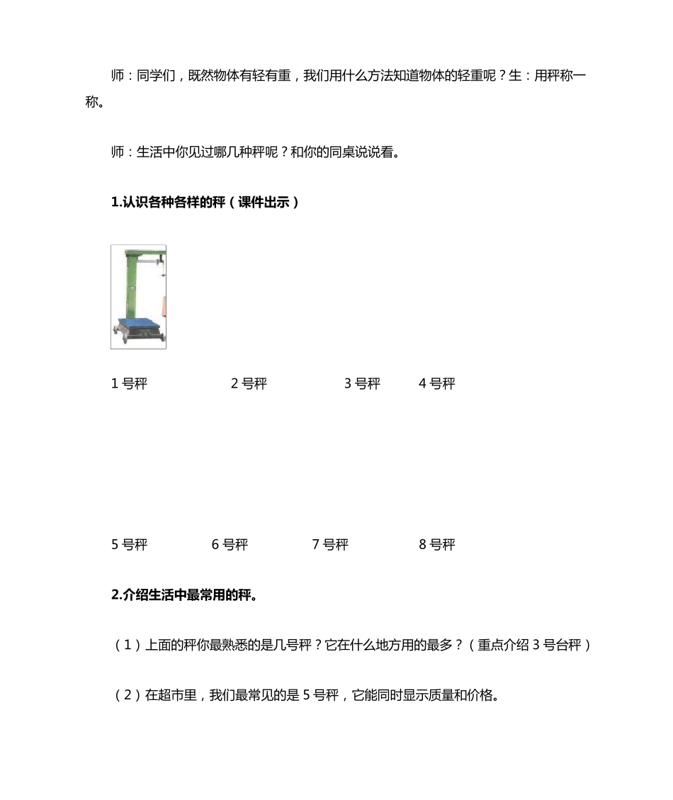 《千克和克》教学设计_第3页