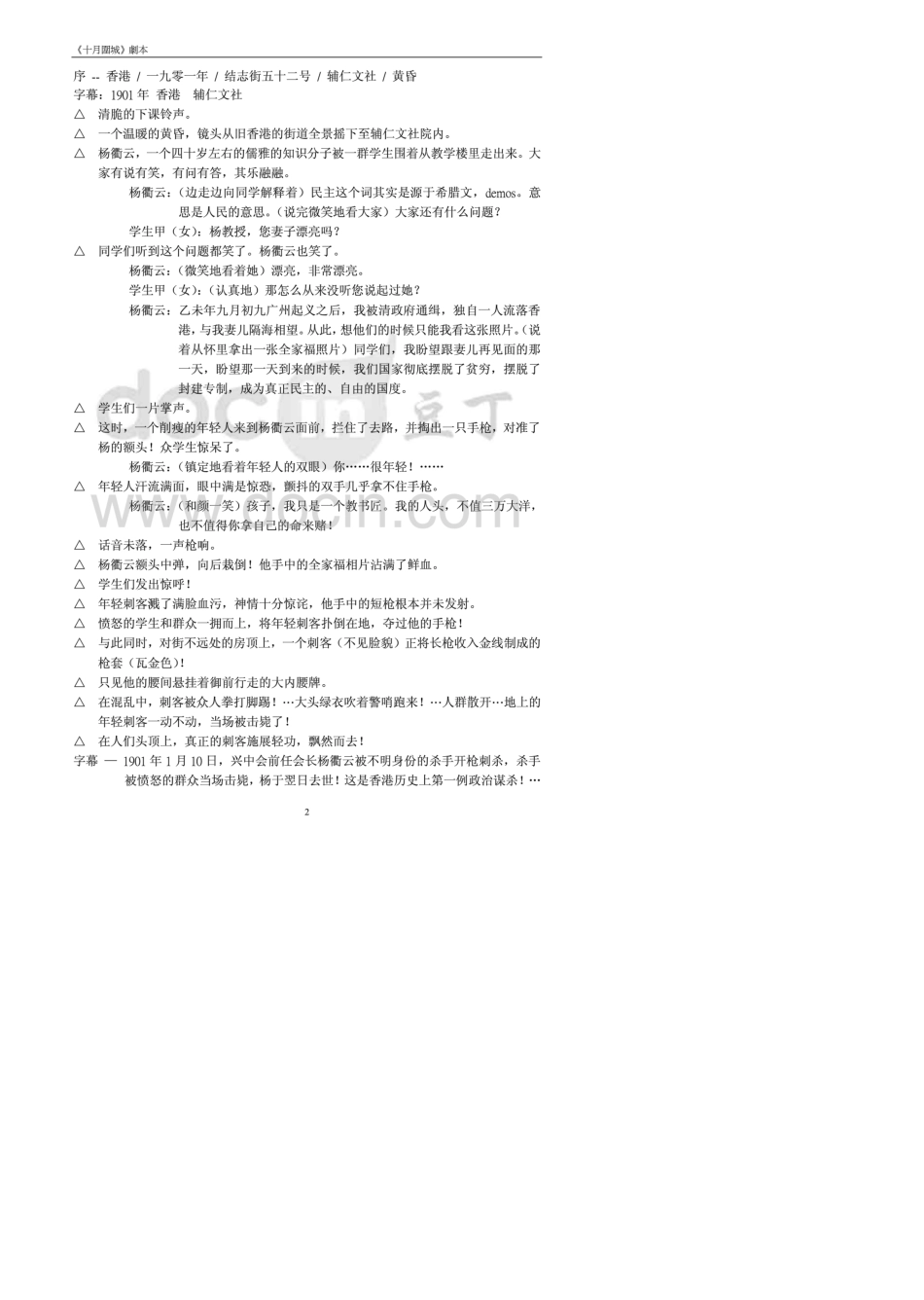 《十月围城》剧本2810_第2页