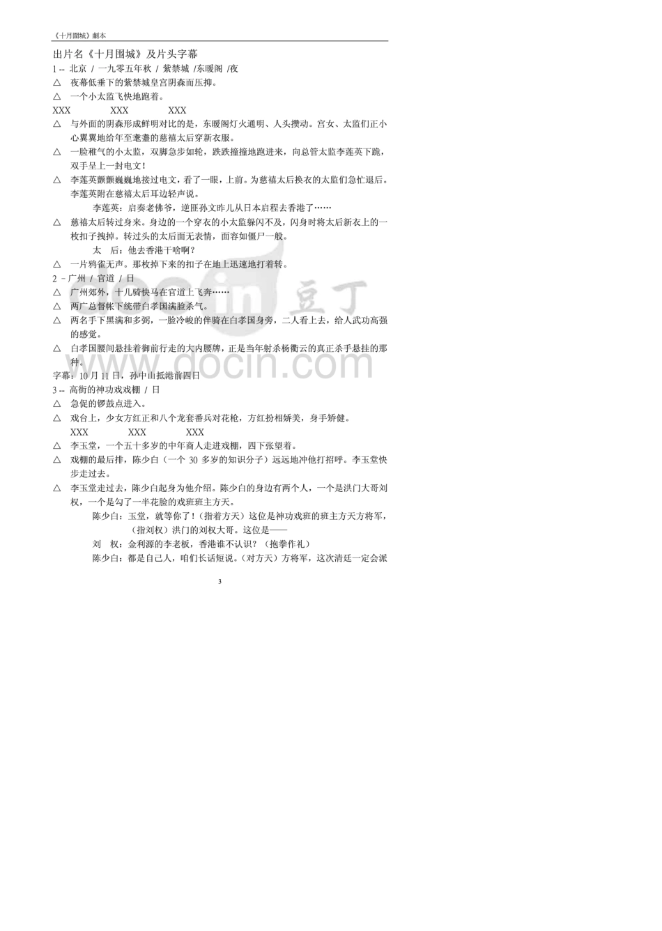 《十月围城》剧本2810_第3页