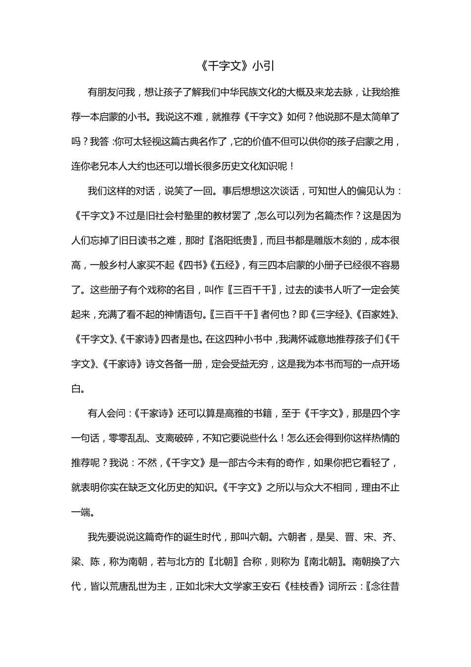 《千古奇文千字文》(周汝昌)_第1页