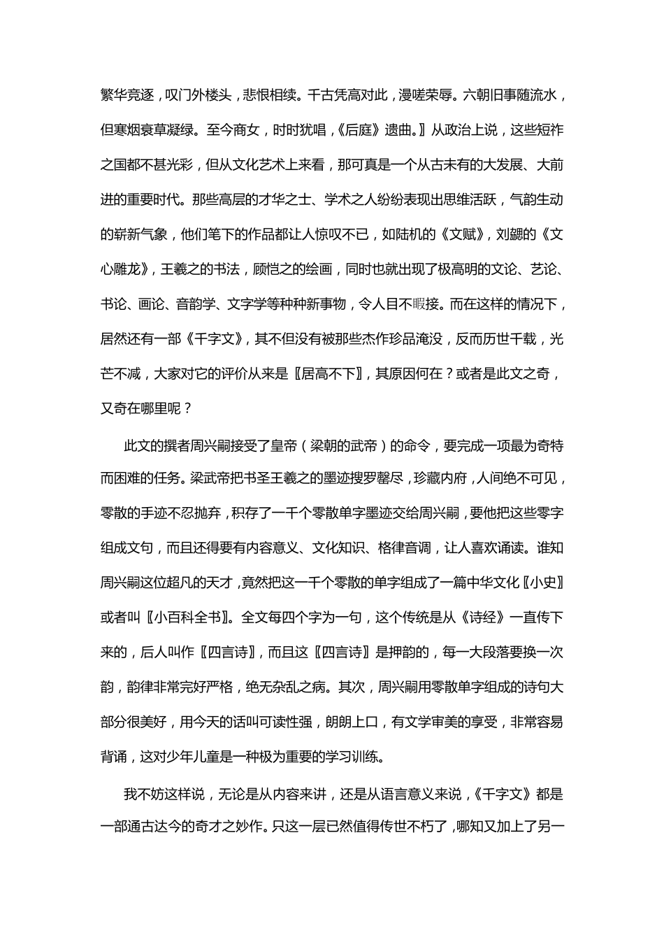 《千古奇文千字文》(周汝昌)_第2页