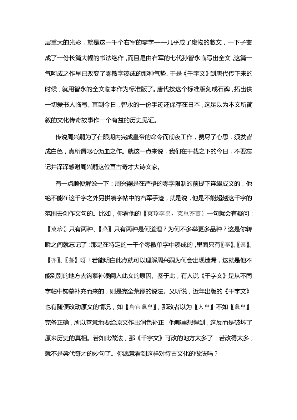 《千古奇文千字文》(周汝昌)_第3页