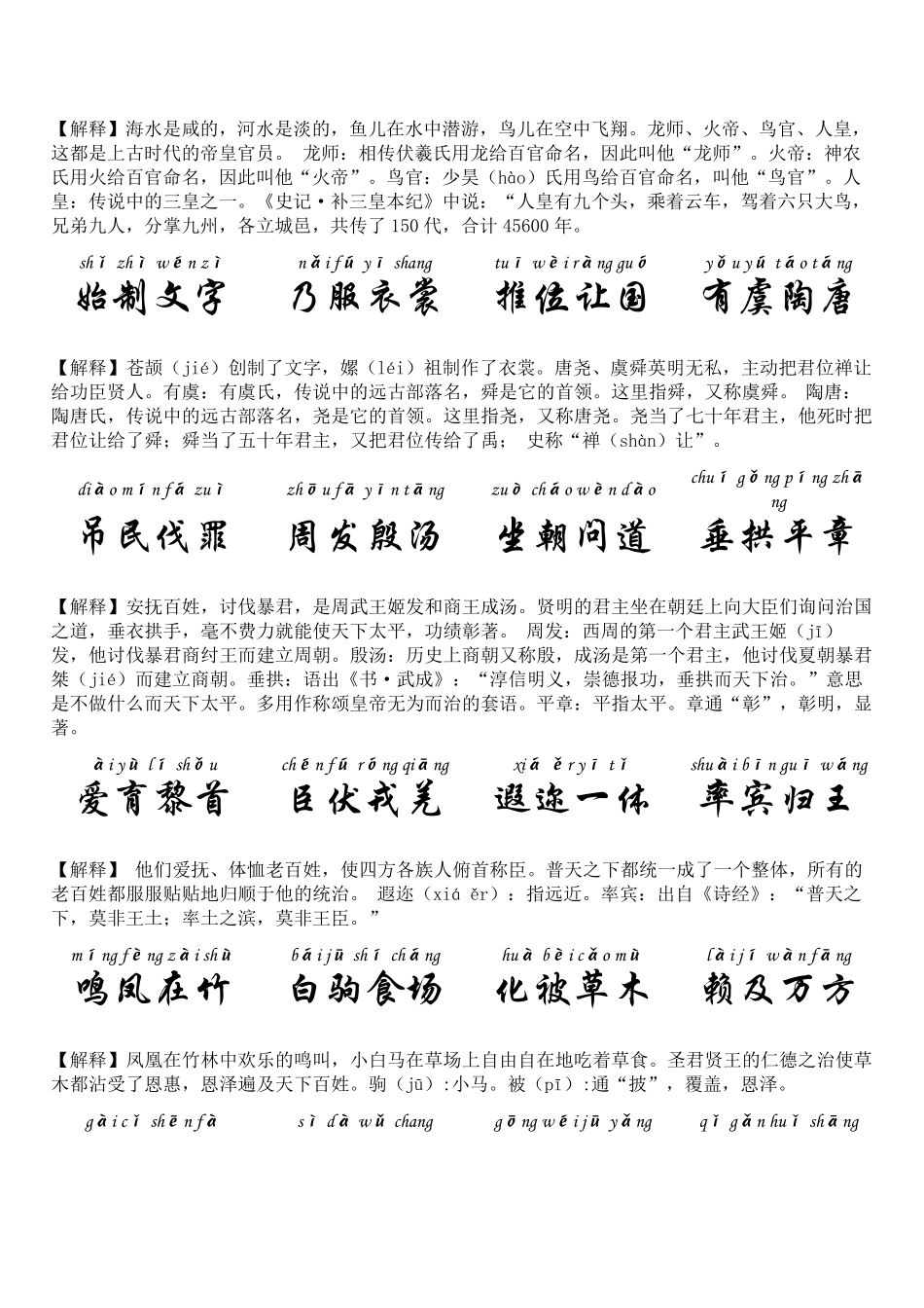 《千字文》千字文全文带拼音诠释_第2页