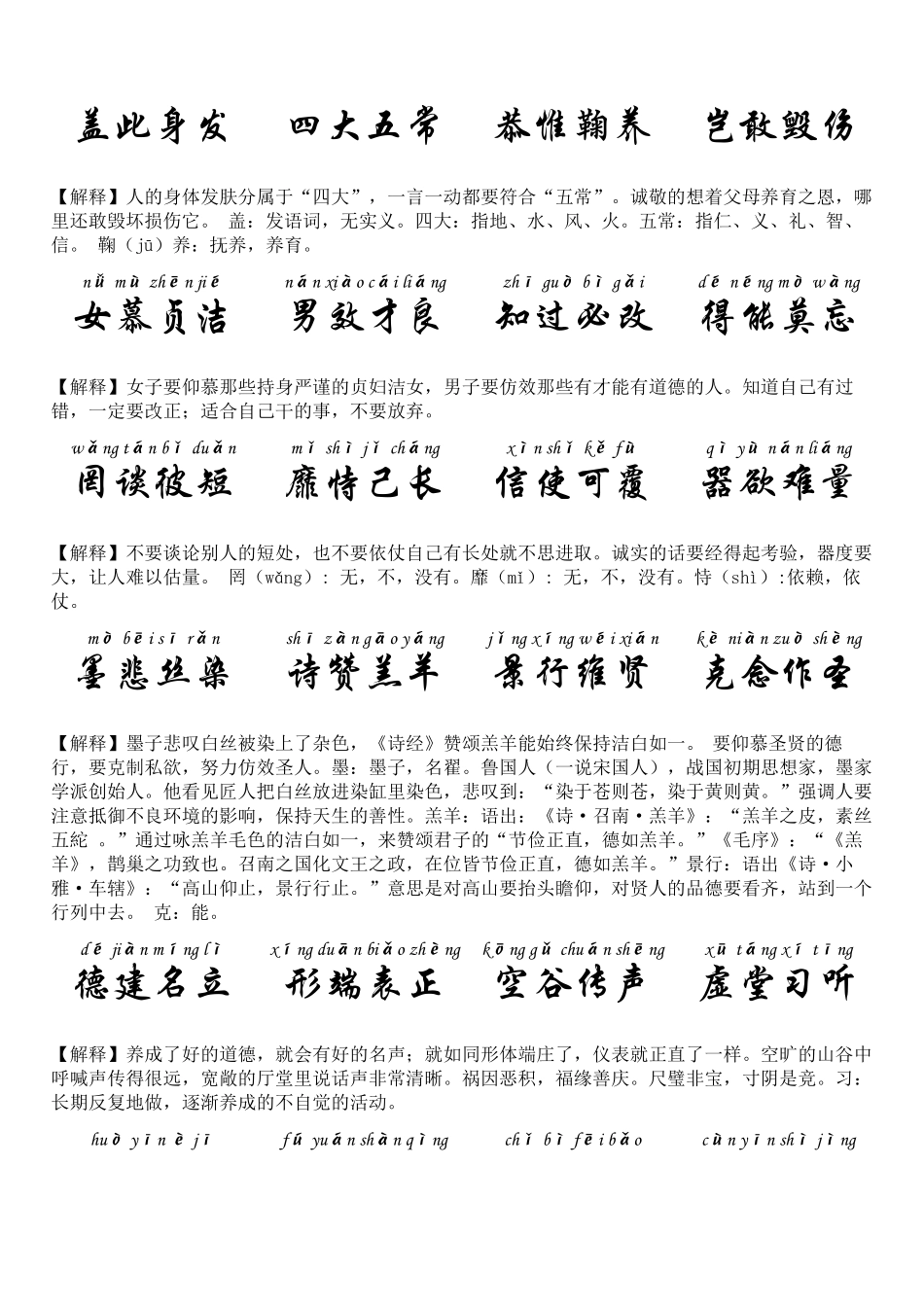 《千字文》千字文全文带拼音诠释_第3页