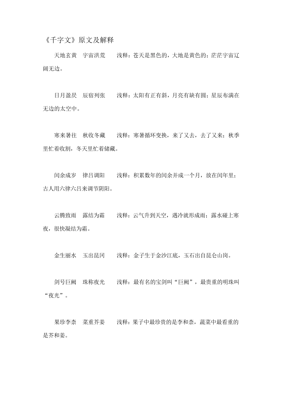《千字文》原文及解释_第1页