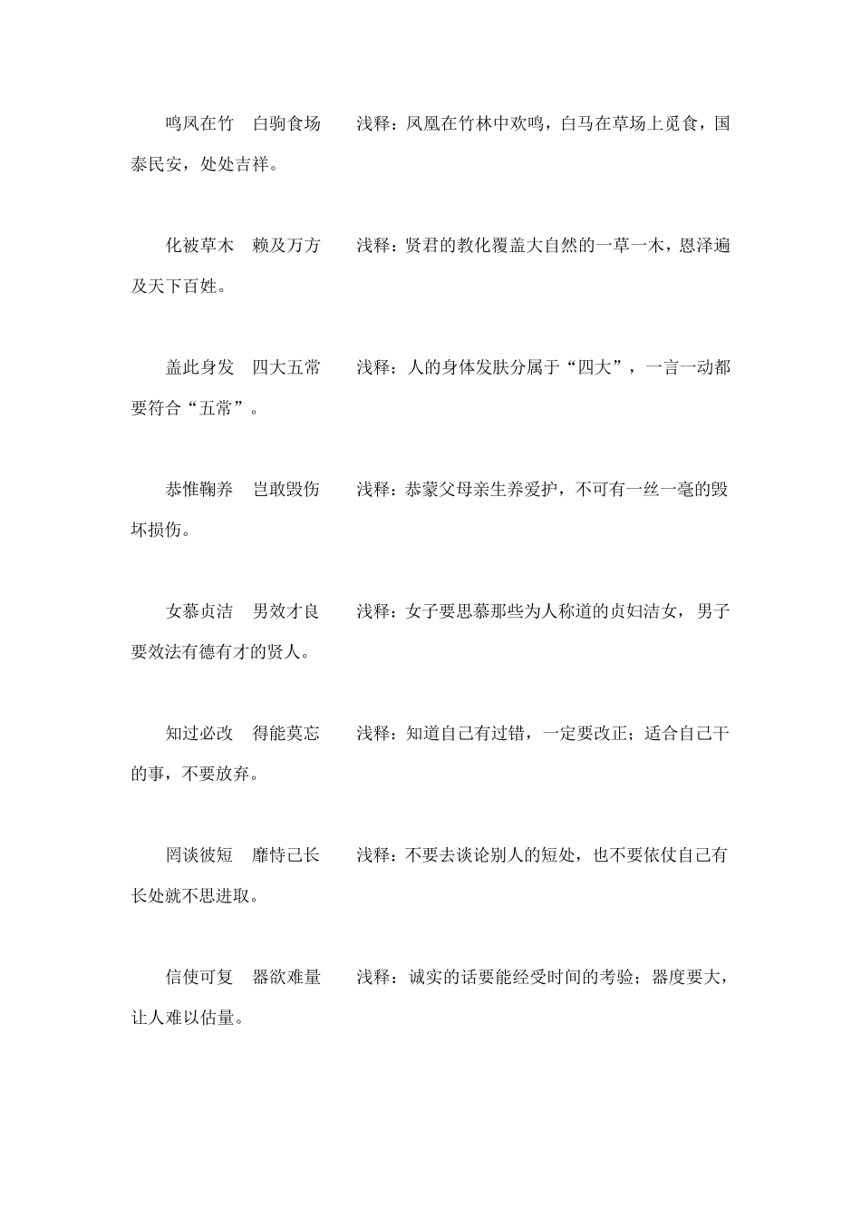 《千字文》原文及解释_第3页