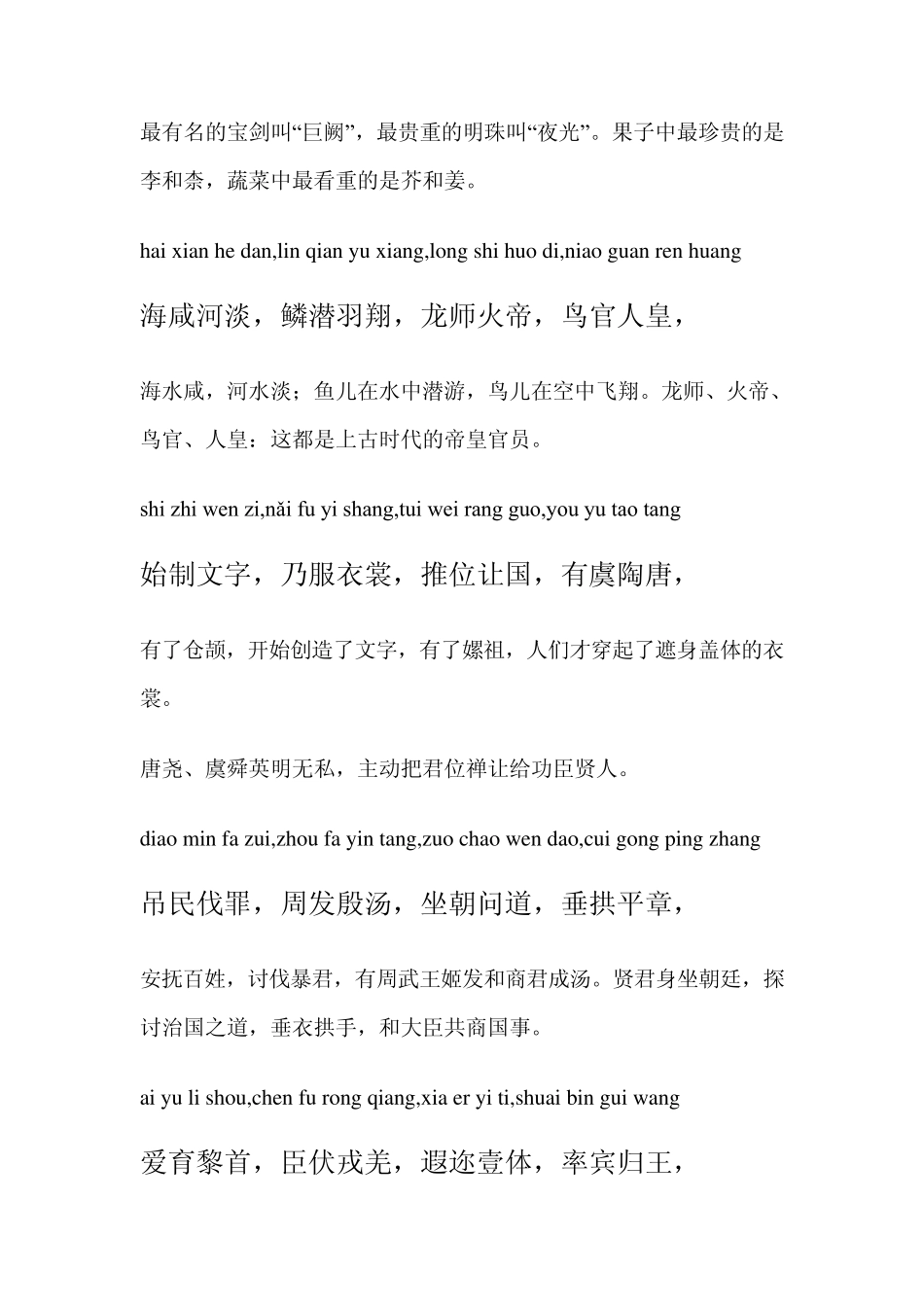 《千字文》拼音及注解版.大字体_第2页