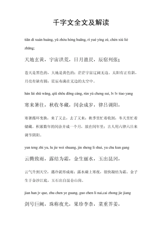 《千字文》拼音及注解版.大字体