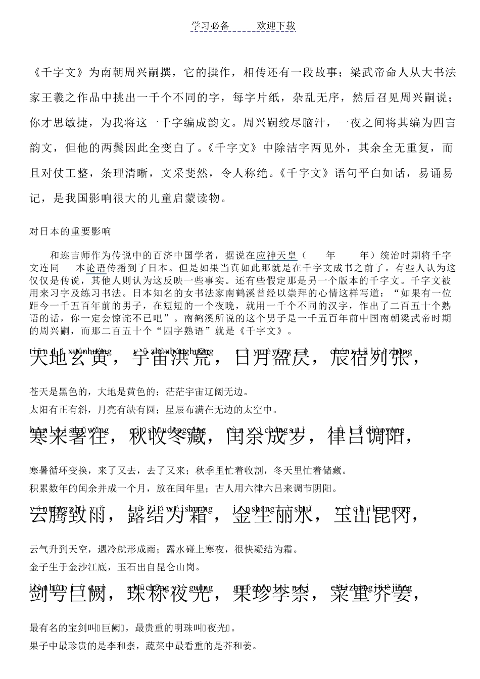 《千字文》拼音及注释_第1页