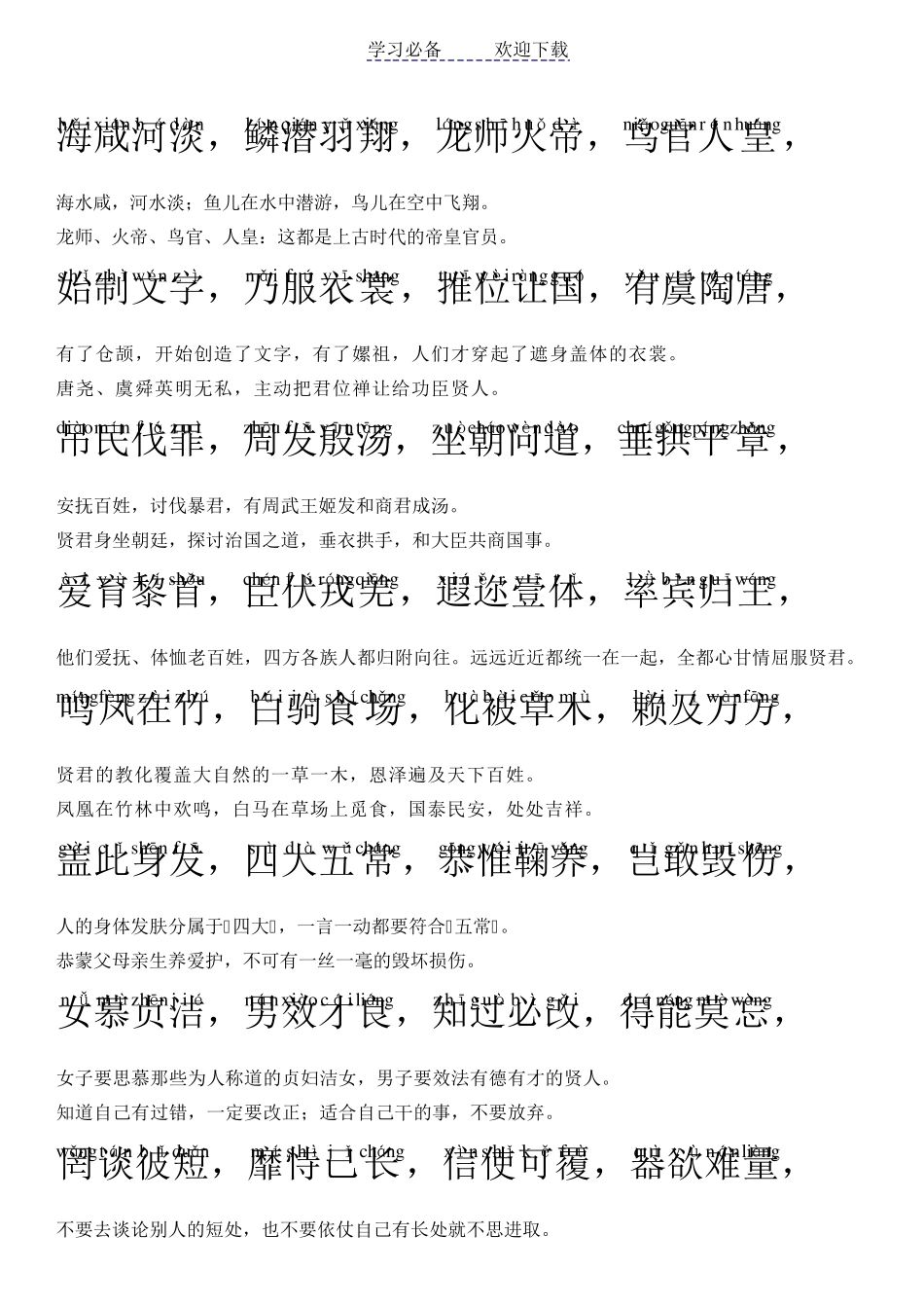 《千字文》拼音及注释_第2页