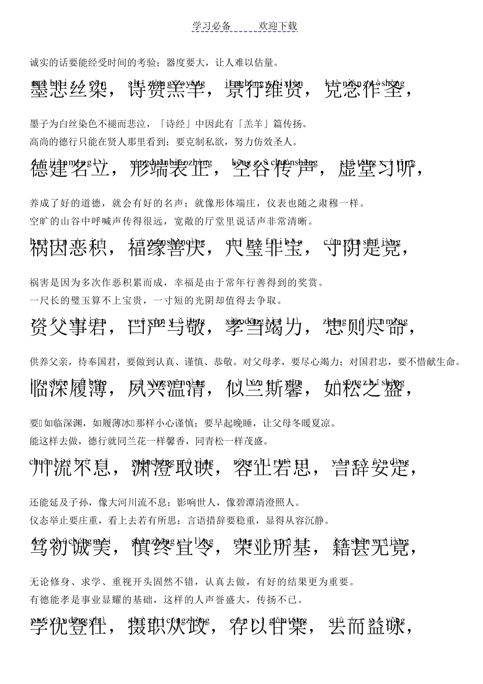 《千字文》拼音及注释_第3页