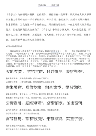 《千字文》拼音及注释