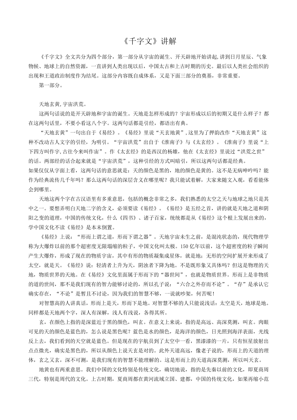 《千字文》讲解_第1页