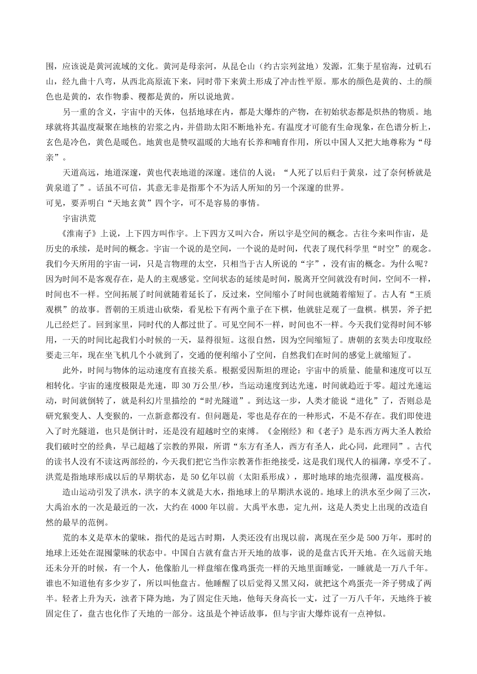 《千字文》讲解_第2页