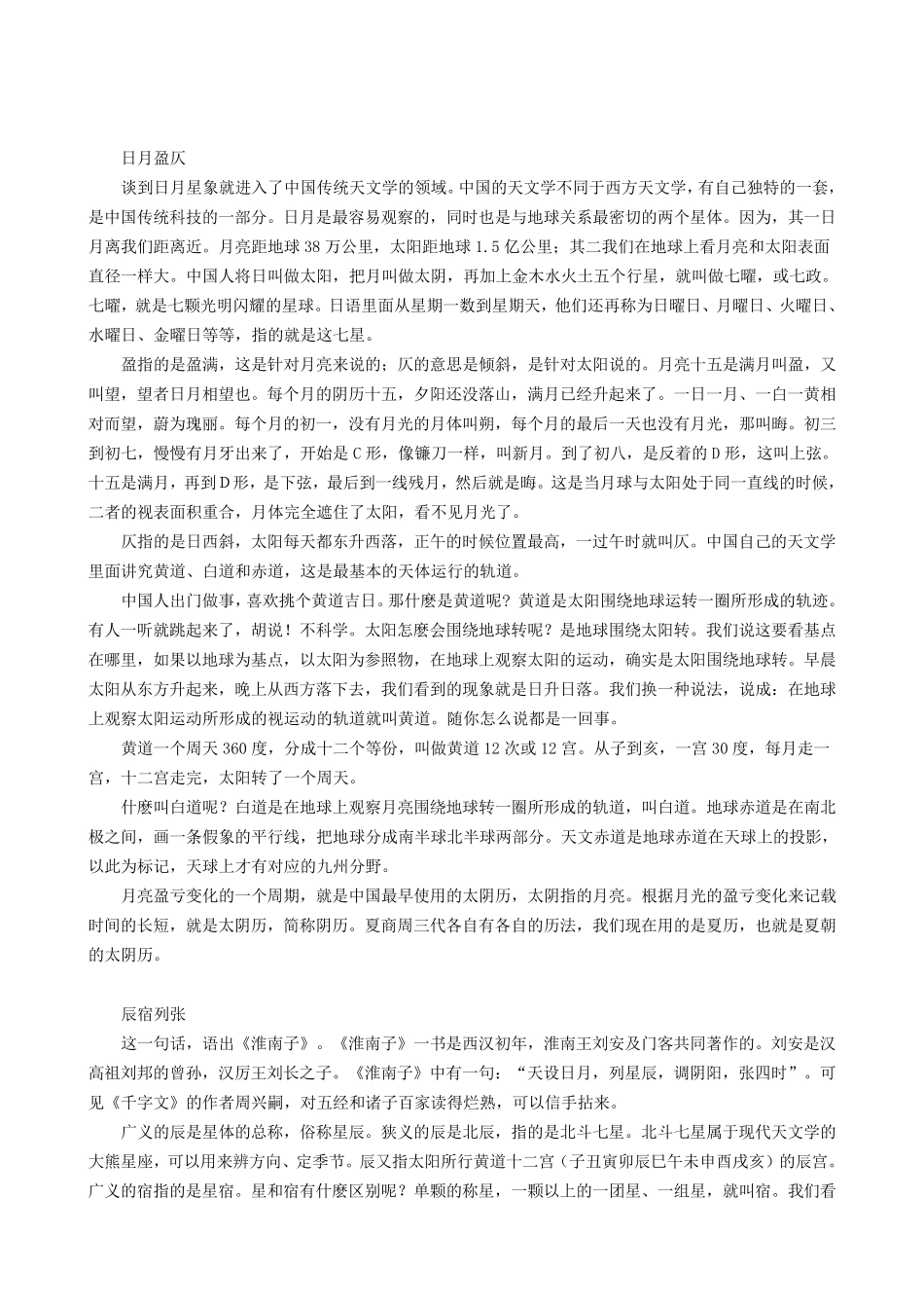 《千字文》讲解_第3页