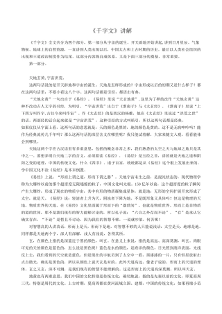 《千字文》讲解