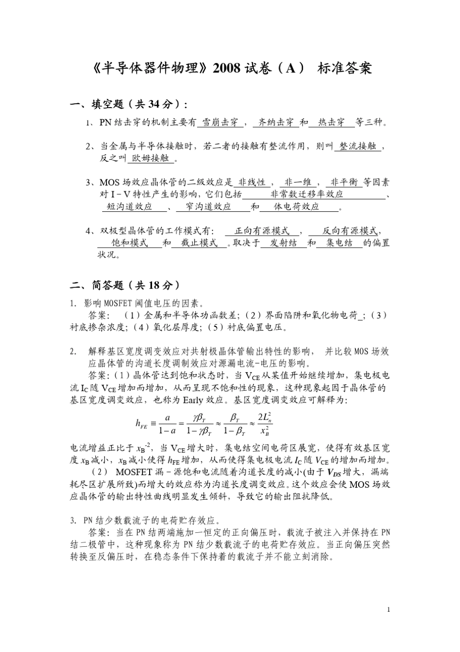 《半导体器件物理》试卷_第1页