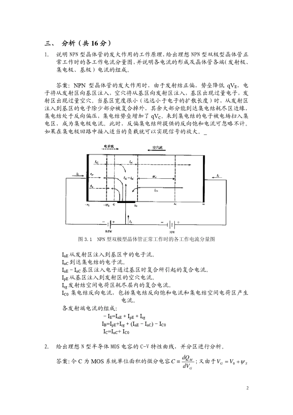 《半导体器件物理》试卷_第2页