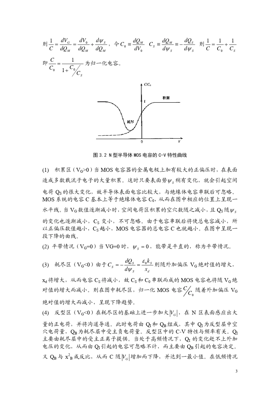 《半导体器件物理》试卷_第3页