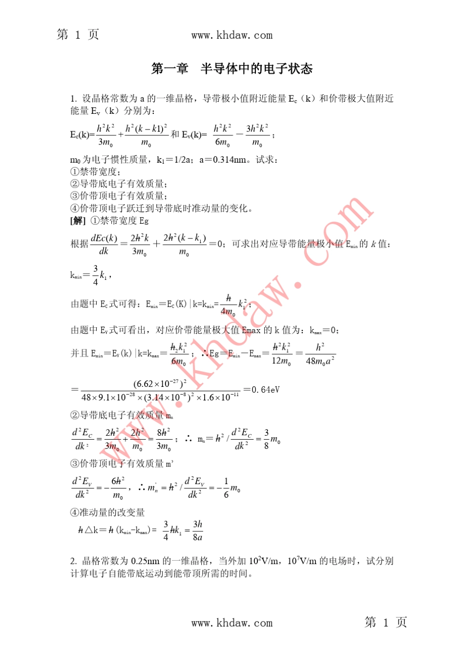 《半导体物理学》刘恩科、朱秉生版上海科技112章课后答案_第1页