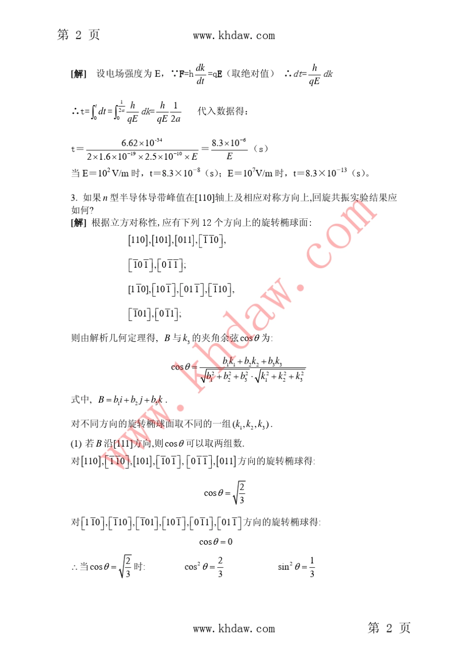 《半导体物理学》刘恩科、朱秉生版上海科技112章课后答案_第2页