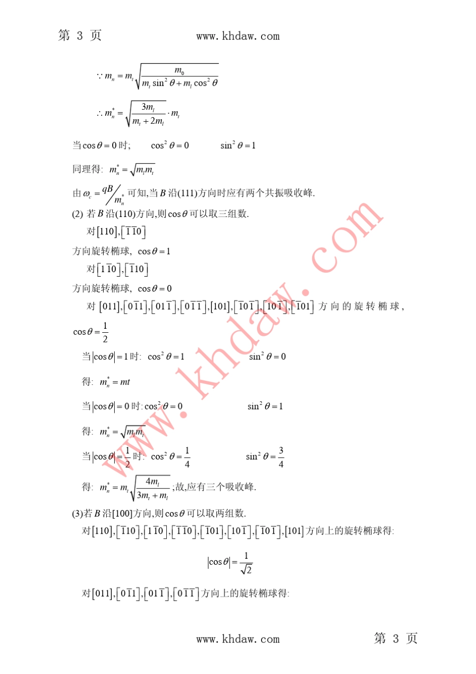 《半导体物理学》刘恩科、朱秉生版上海科技112章课后答案_第3页