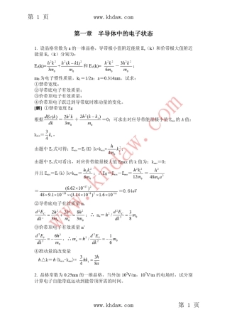 《半导体物理学》刘恩科、朱秉生版上海科技112章课后答案