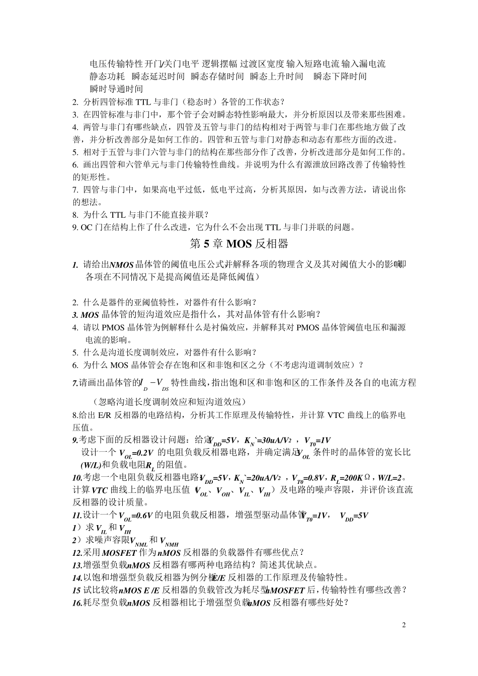 《半导体集成电路》考试题目及参考答案_第2页