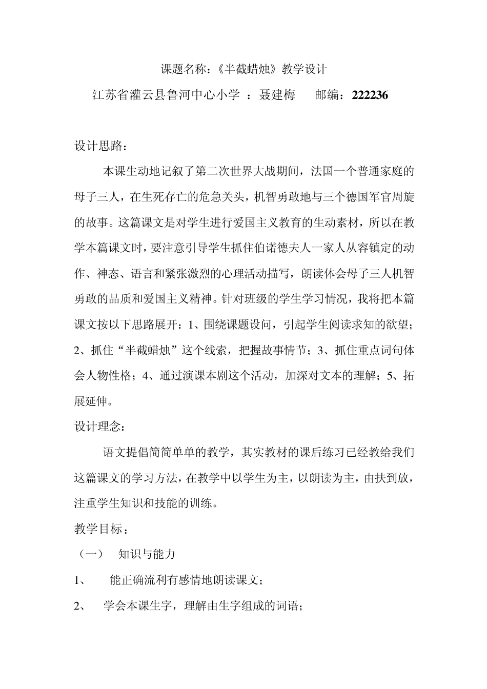 《半截蜡烛》教学设计_第1页