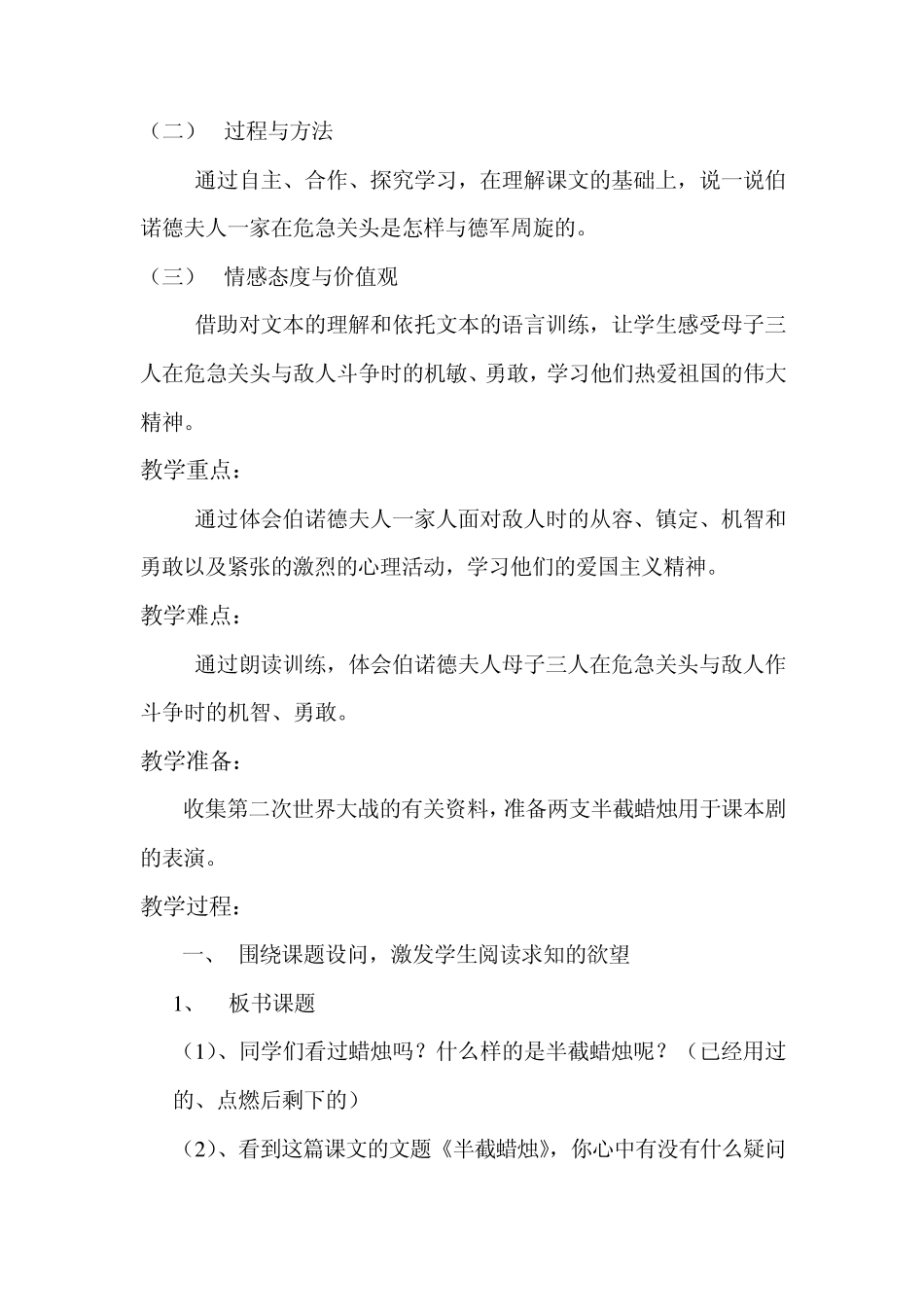 《半截蜡烛》教学设计_第2页