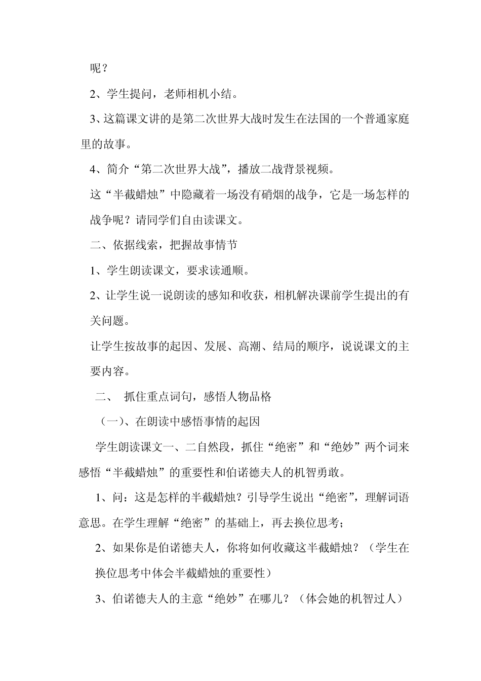 《半截蜡烛》教学设计_第3页