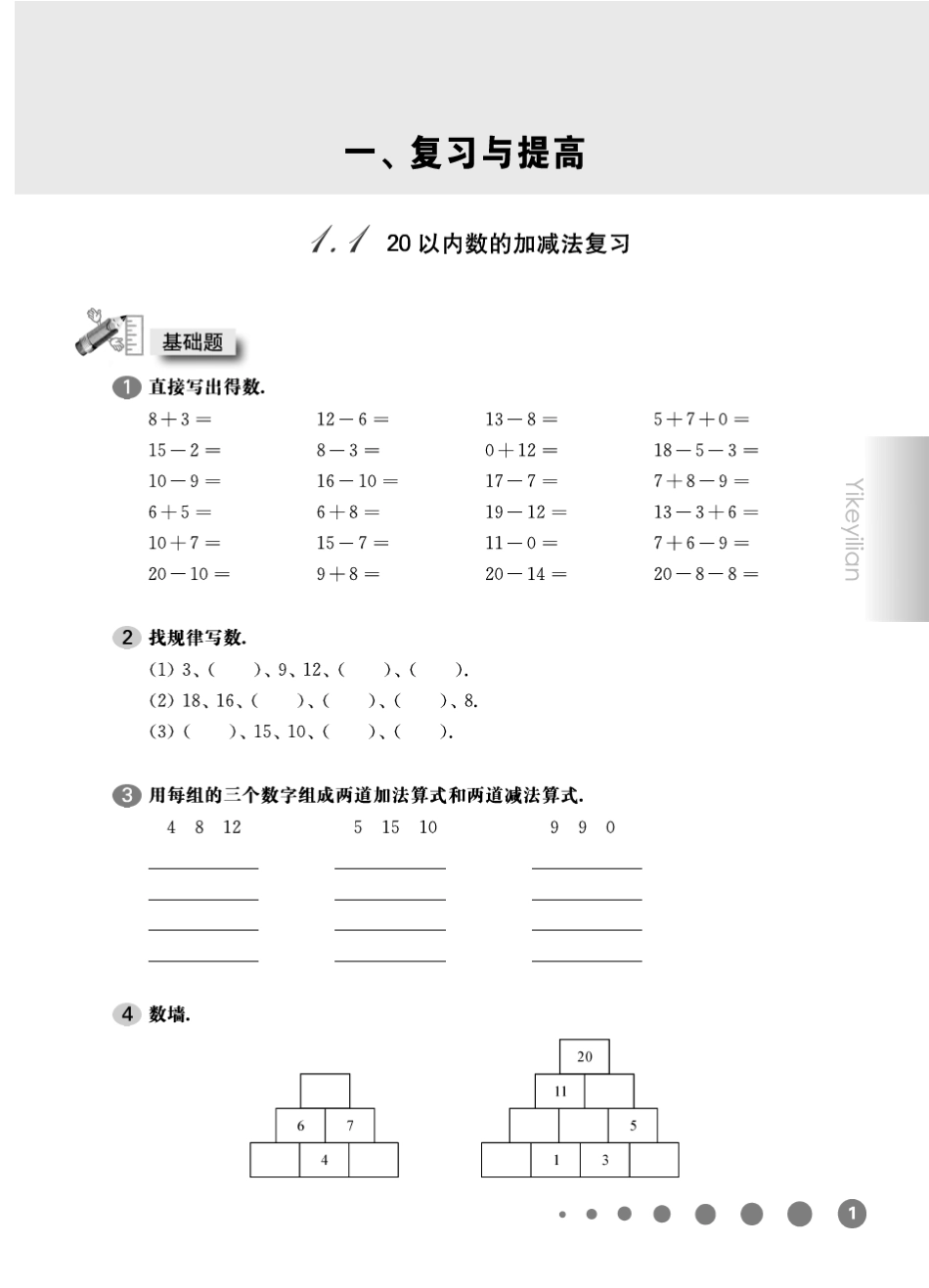 《华东师大版一课一练》一年级数学(第二学期)_第3页