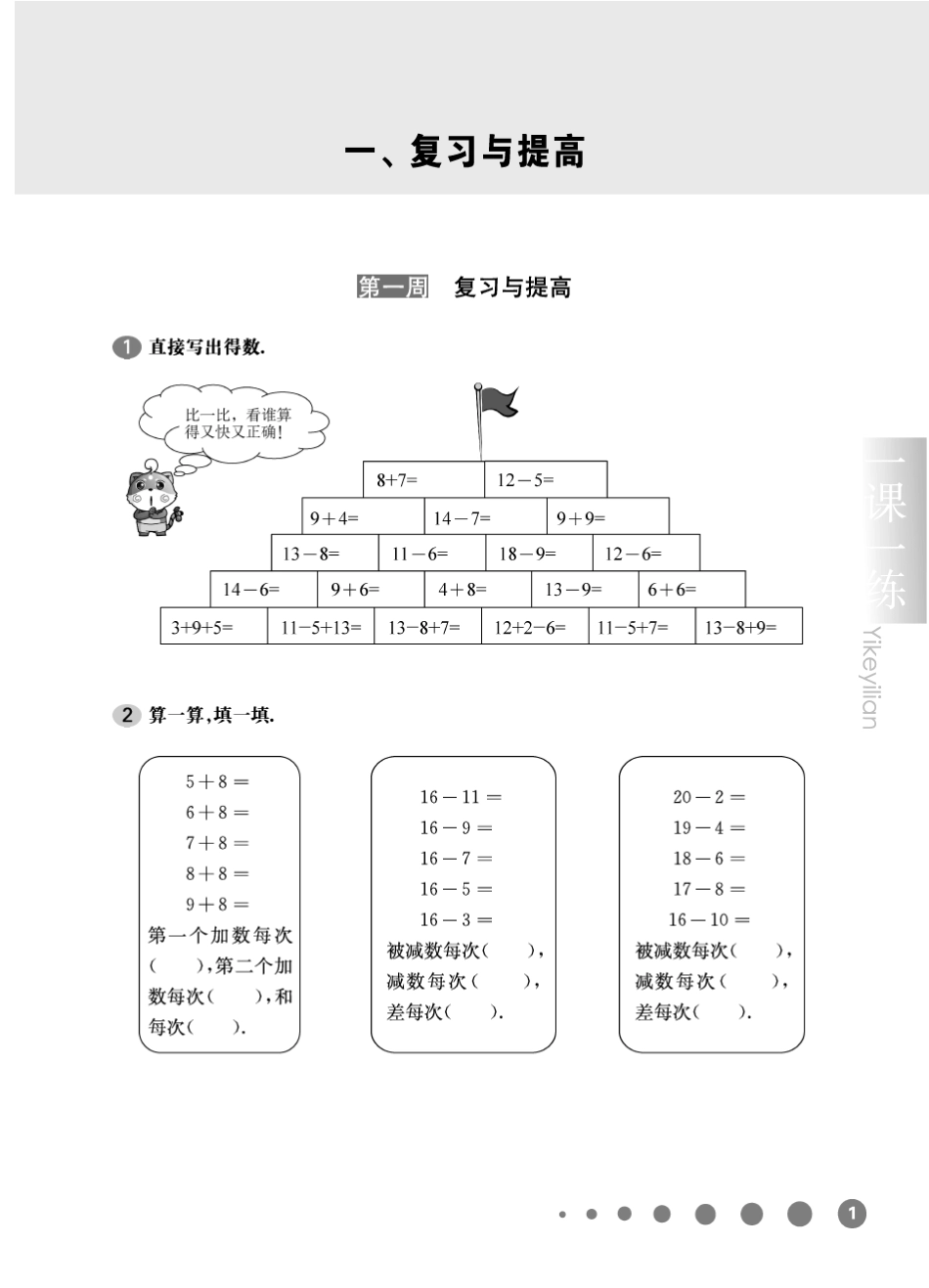 《华东师大版一课一练》一年级数学(第二学期)增强版_第3页
