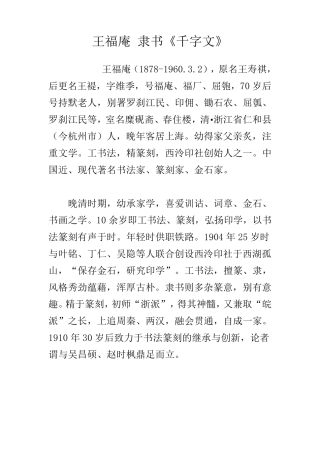 《千字文》隶书