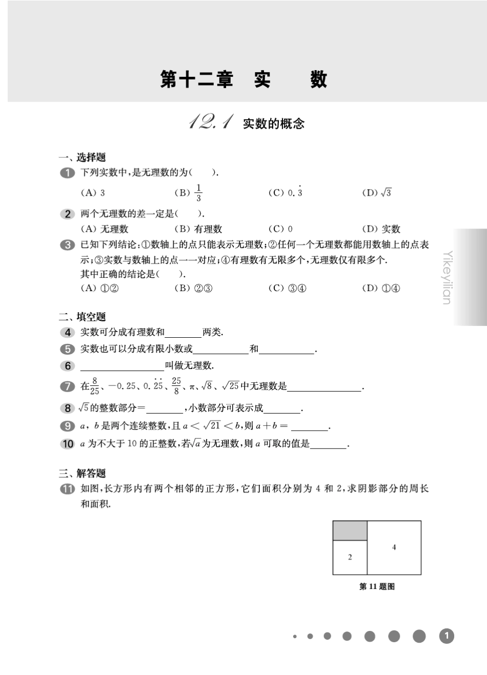 《华东师大版一课一练》七年级数学(第二学期)_第3页