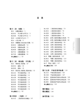 《华东师大版一课一练》七年级数学(第二学期)