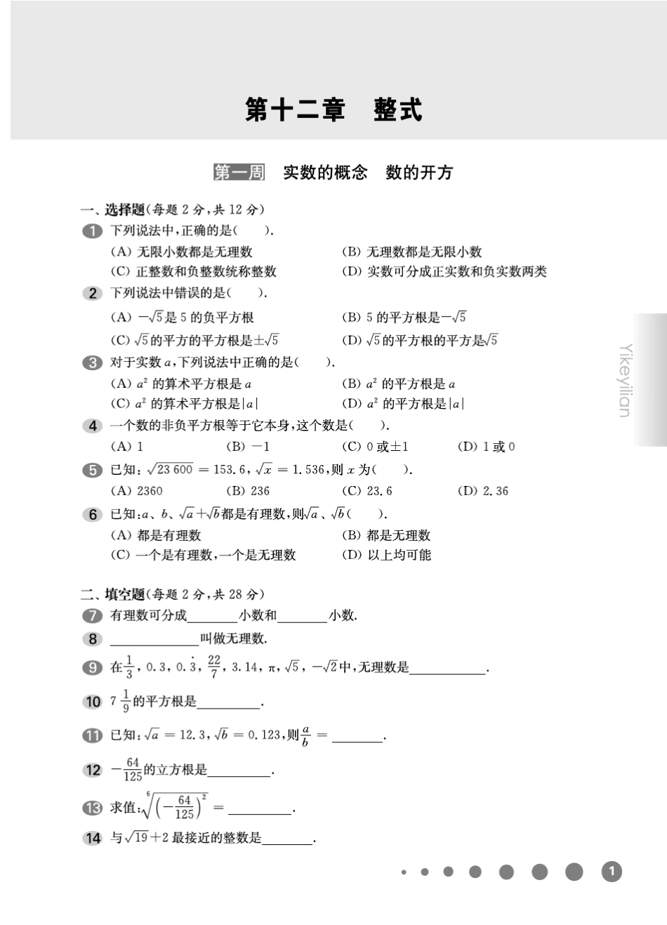 《华东师大版一课一练》七年级数学(第二学期)增强版_第3页