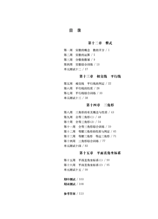 《华东师大版一课一练》七年级数学(第二学期)增强版