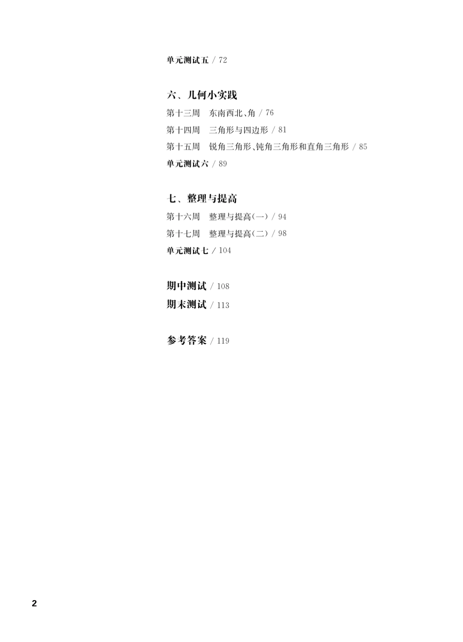 《华东师大版一课一练》二年级数学(第二学期)增强版_第2页