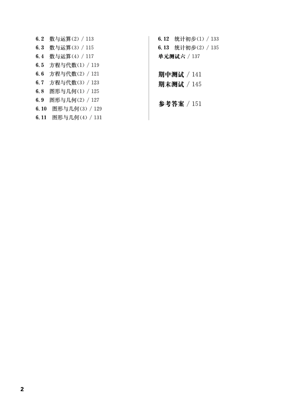 《华东师大版一课一练》五年级数学(第二学期)_第2页