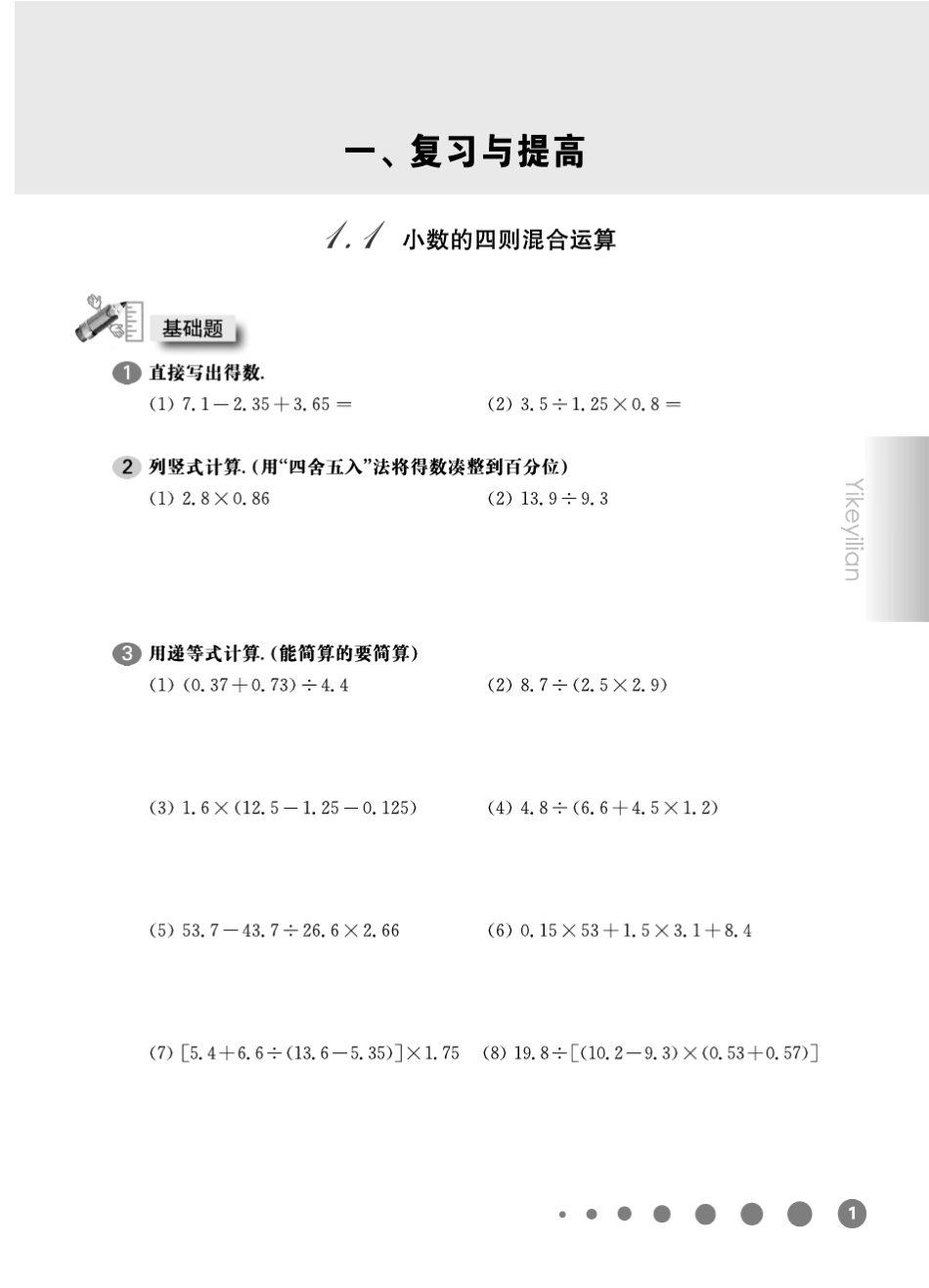 《华东师大版一课一练》五年级数学(第二学期)_第3页