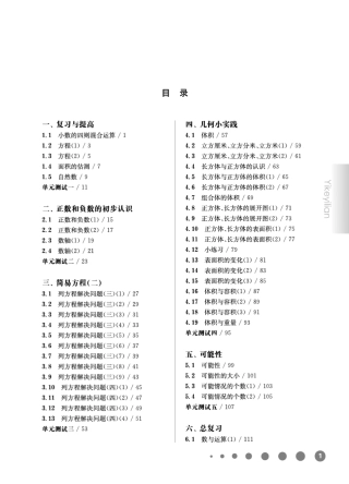 《华东师大版一课一练》五年级数学(第二学期)